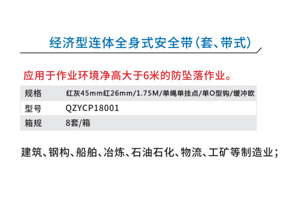 經(jīng)濟型安全帶套裝【O型鉤】(圖1)