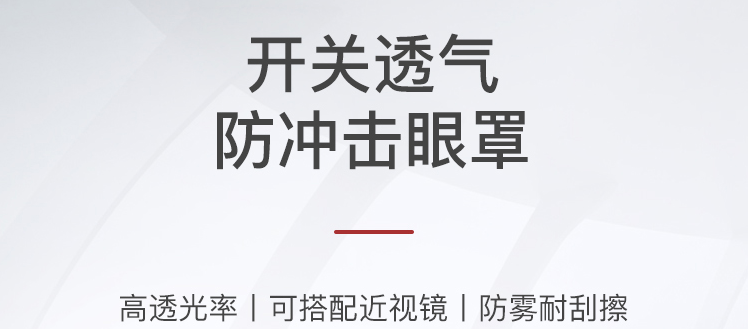 護(hù)目鏡罩(圖1)