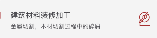 護(hù)目鏡罩(圖6)