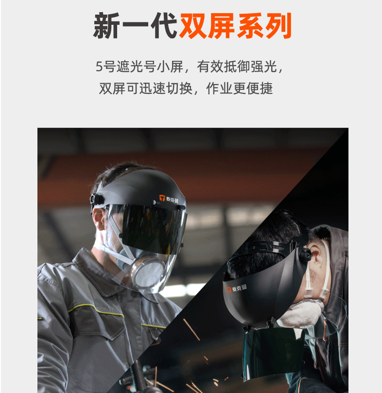 雙屏焊接打磨防護面屏(圖1)