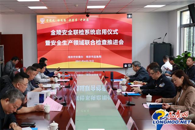 部門聯(lián)動(dòng)、精準(zhǔn)檢查、智能化轉(zhuǎn)變 南京市正式上線“金陵安全聯(lián)檢”系統(tǒng)(圖1)